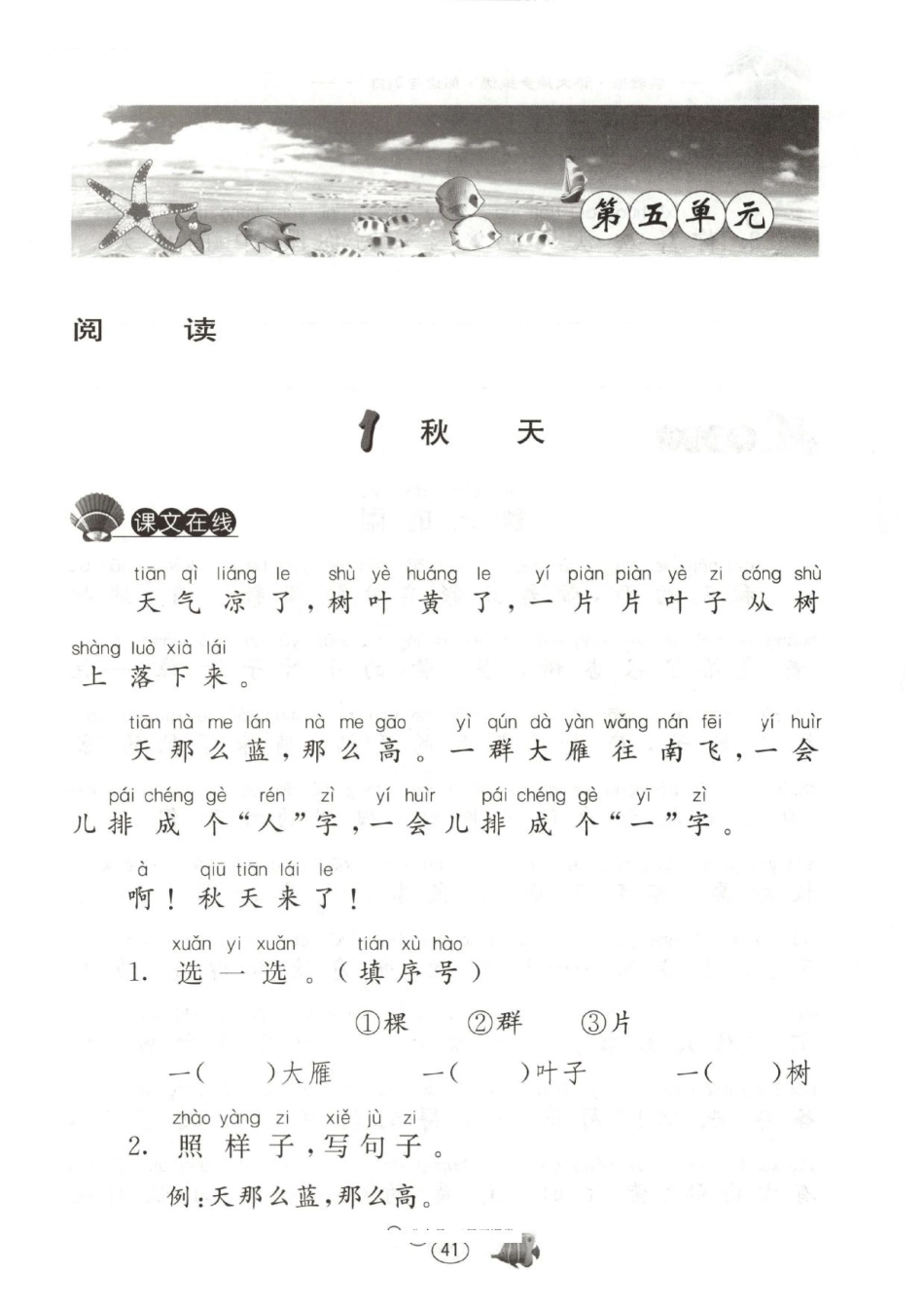 一年级上册语文期末《课内阅读理解》专项(1).pdf_第1页
