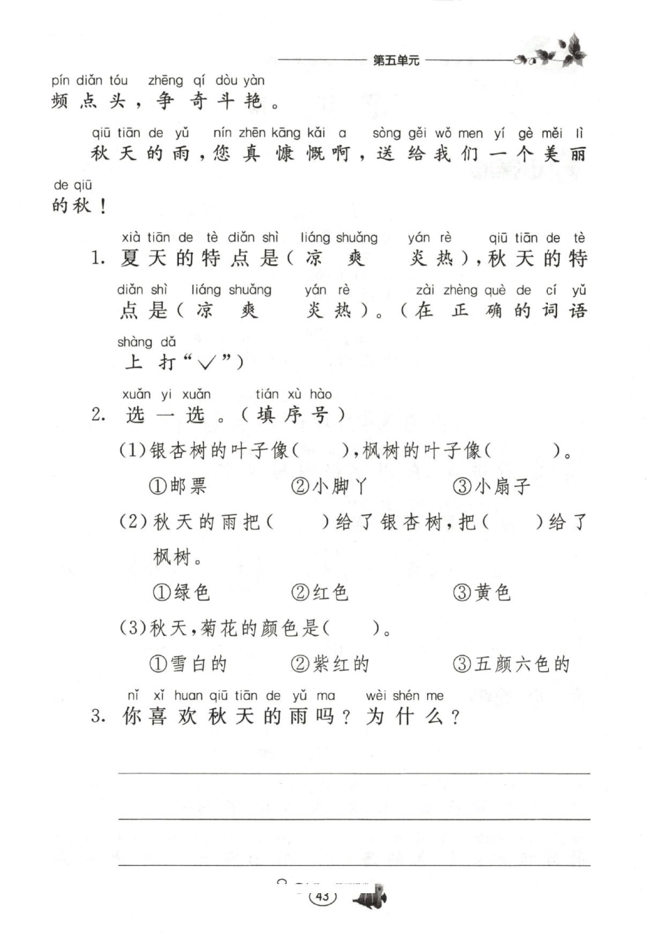 一年级上册语文期末《课内阅读理解》专项(1).pdf_第3页