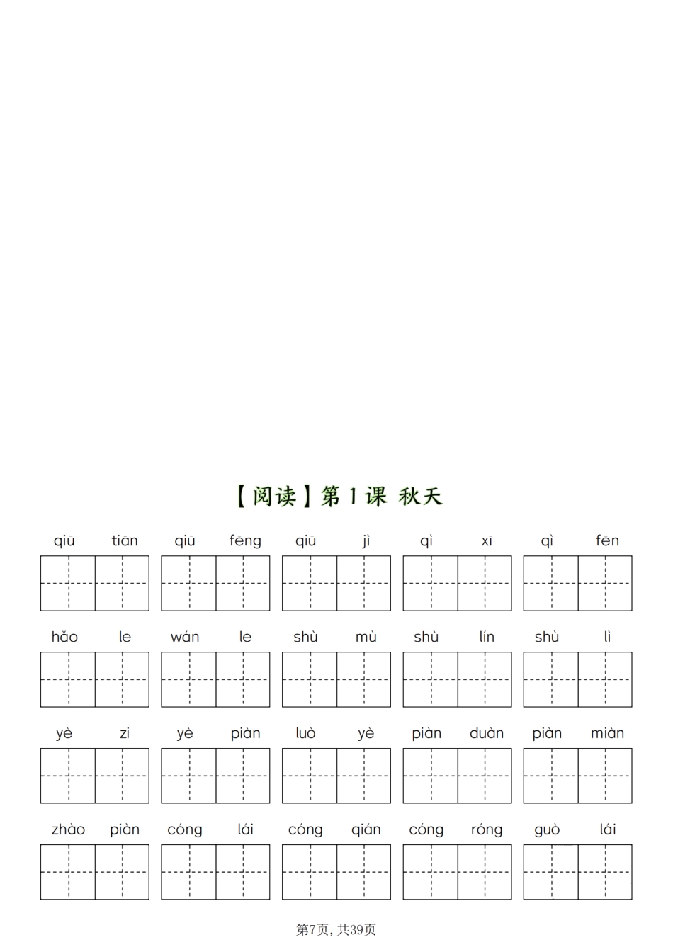 一年级上册语文五六单元看拼音写词语.pdf_第1页