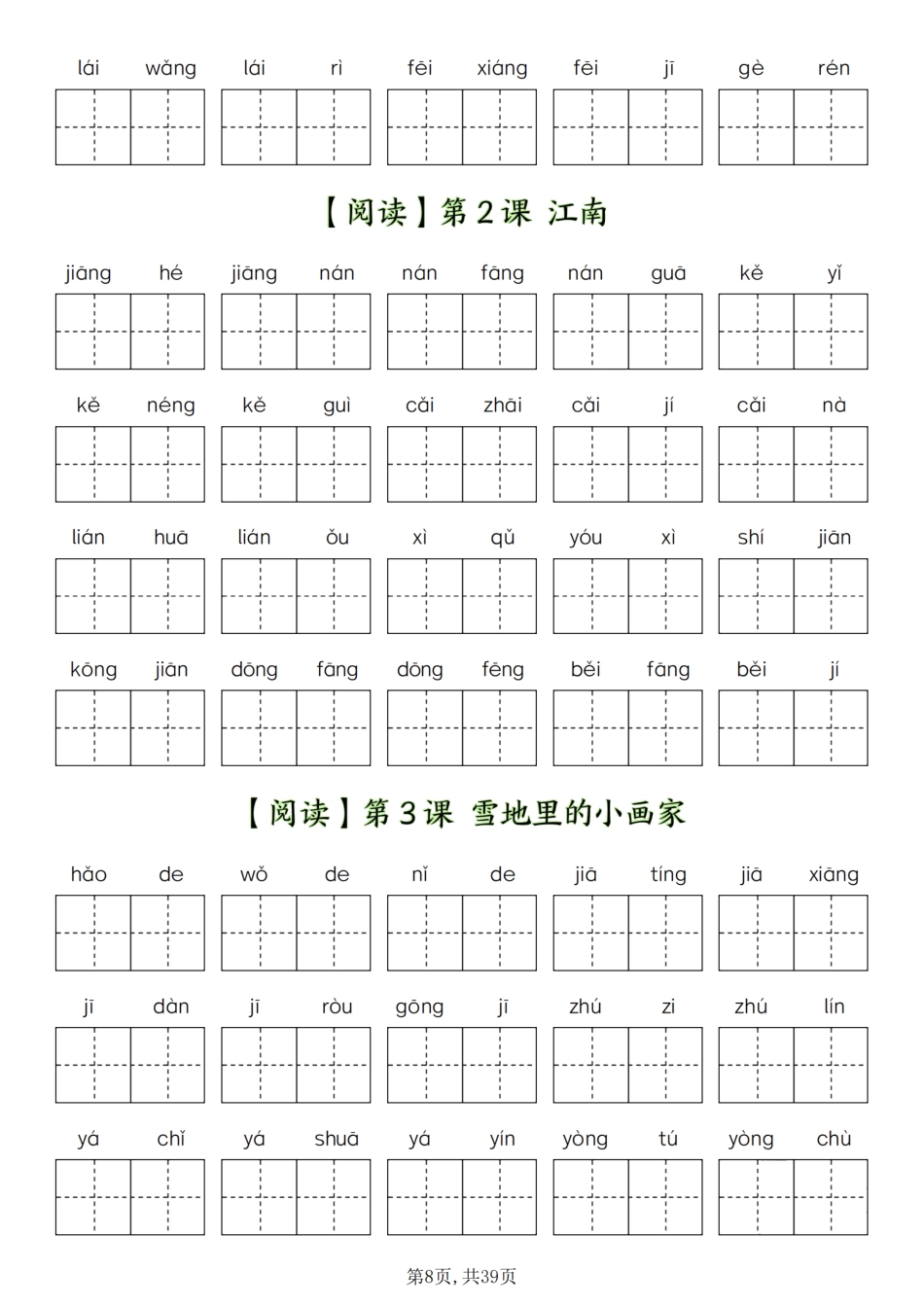 一年级上册语文五六单元看拼音写词语.pdf_第2页