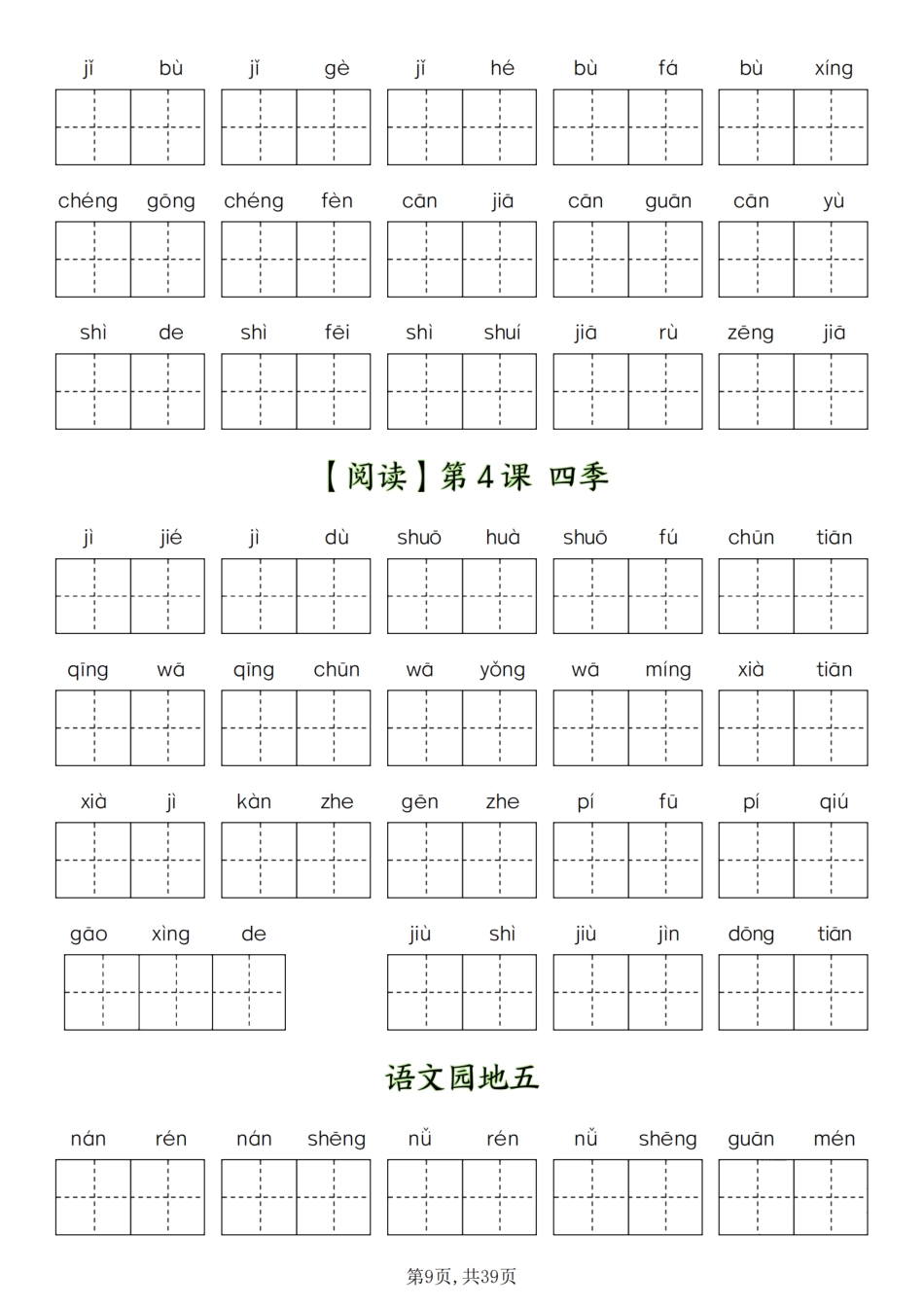 一年级上册语文五六单元看拼音写词语.pdf_第3页