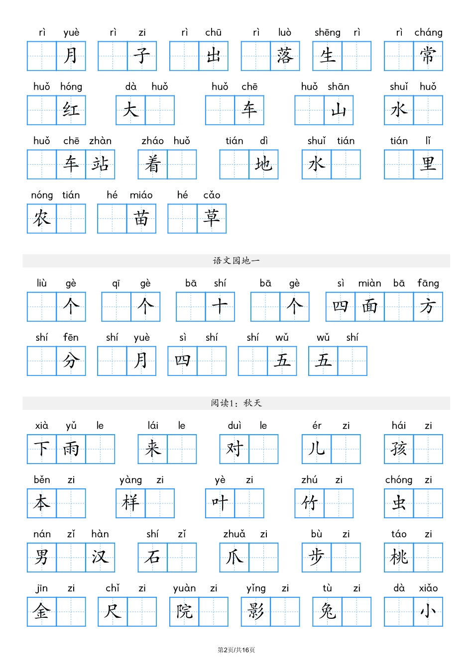 一年级上语文看拼音写词语.pdf_第2页