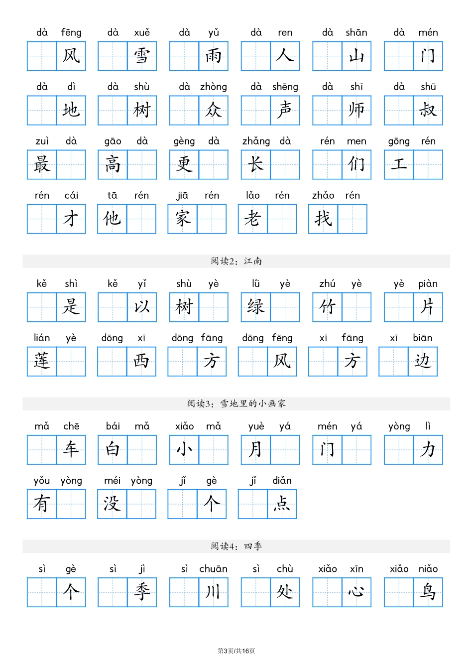 一年级上语文看拼音写词语.pdf_第3页