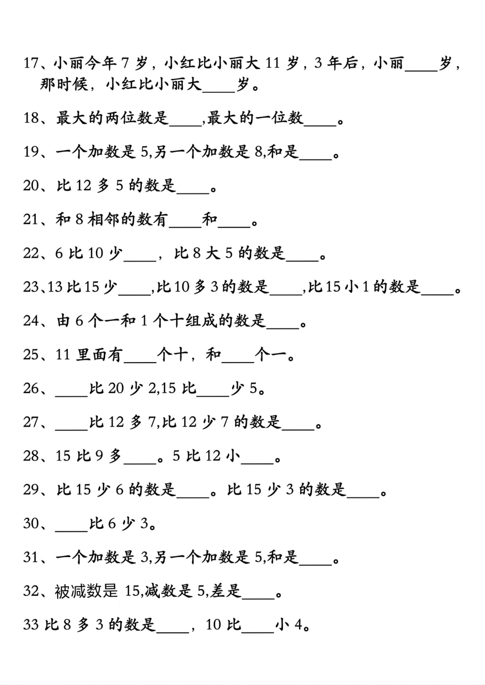 一年级数学上册比多少专项训练.pdf.pdf_第2页