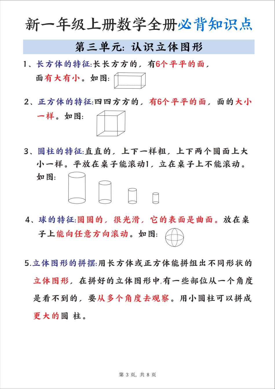 一年级数学知识点汇总(1).pdf_第3页