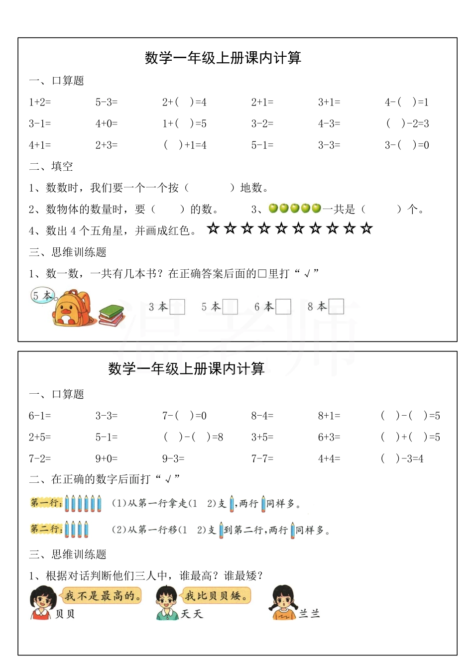 一上数学《20以内加减法》专项练习.pdf_第1页