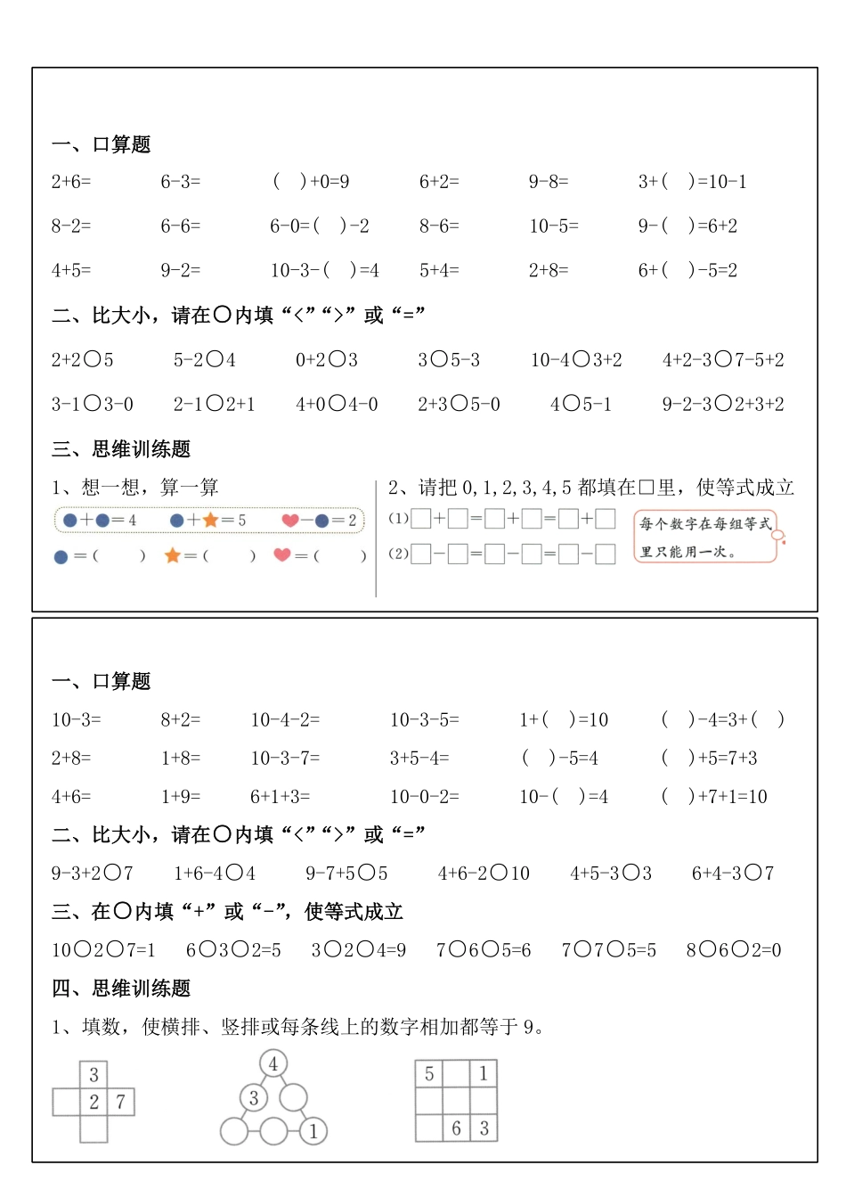 一上数学《20以内加减法》专项练习.pdf_第2页