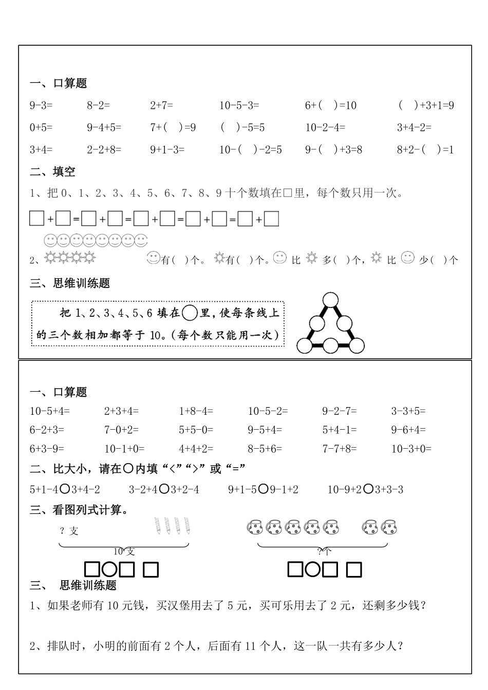 一上数学《20以内加减法》专项练习.pdf_第3页