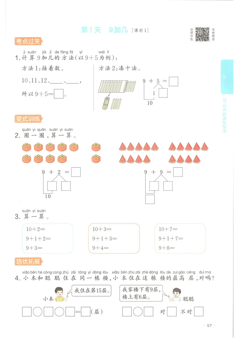 一上数学第五、六单元一课一练.pdf_第1页