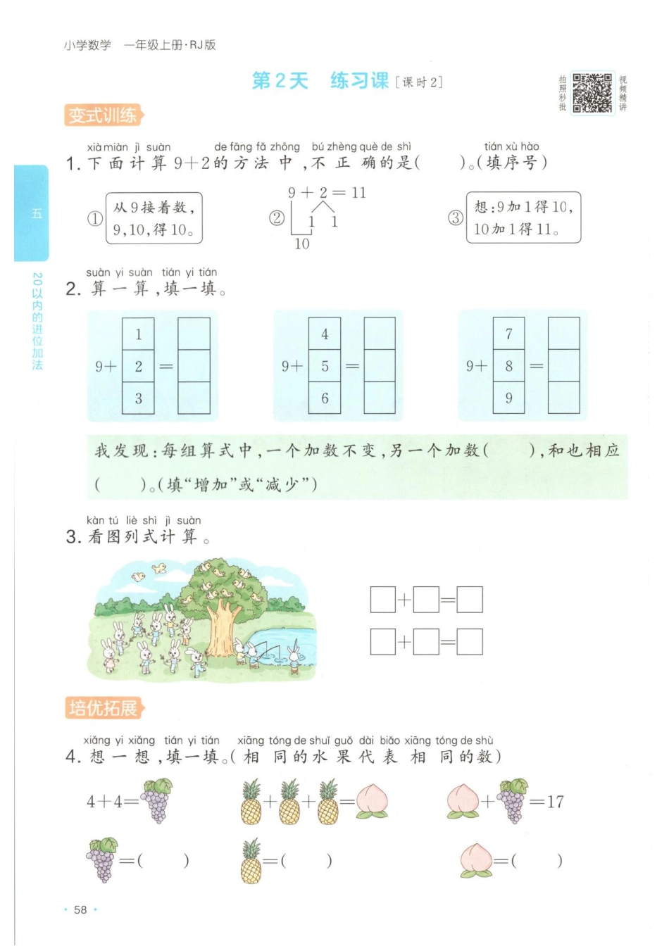一上数学第五、六单元一课一练.pdf_第2页