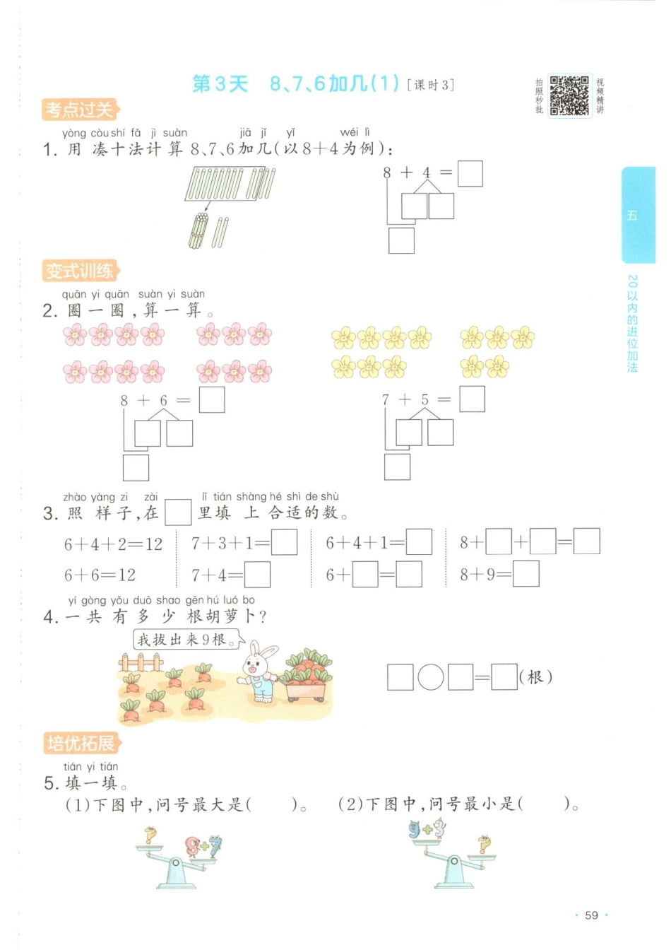 一上数学第五、六单元一课一练.pdf_第3页