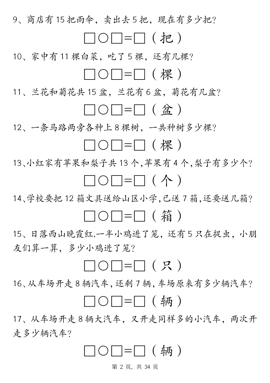 一上数学期末重点应用题(1).pdf_第2页