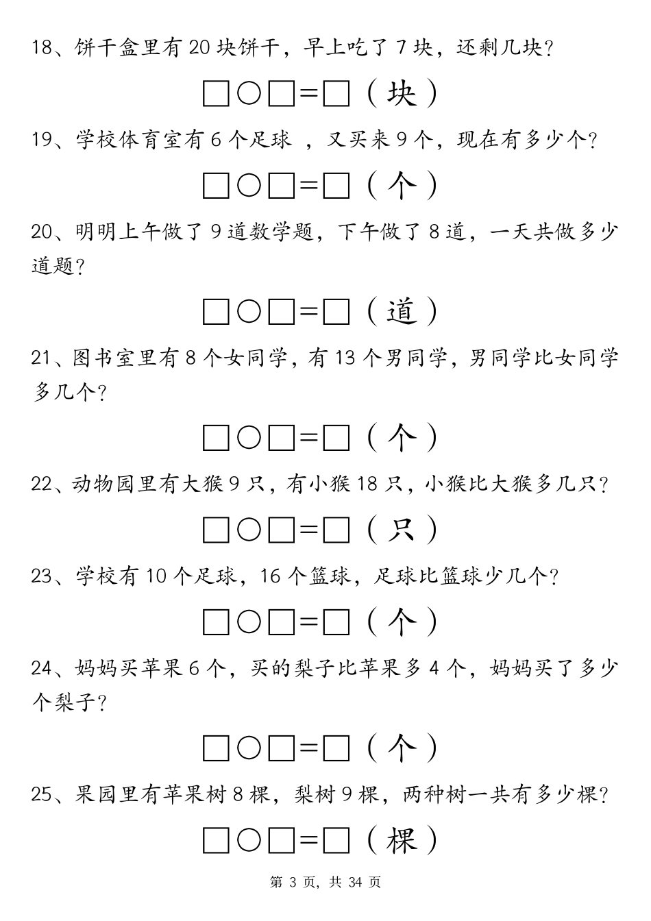一上数学期末重点应用题(1).pdf_第3页