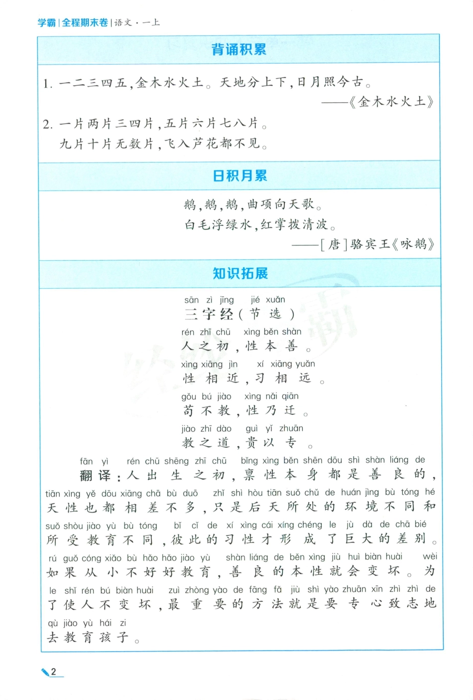 一上语文《学霸-单元知识清单》.pdf_第3页