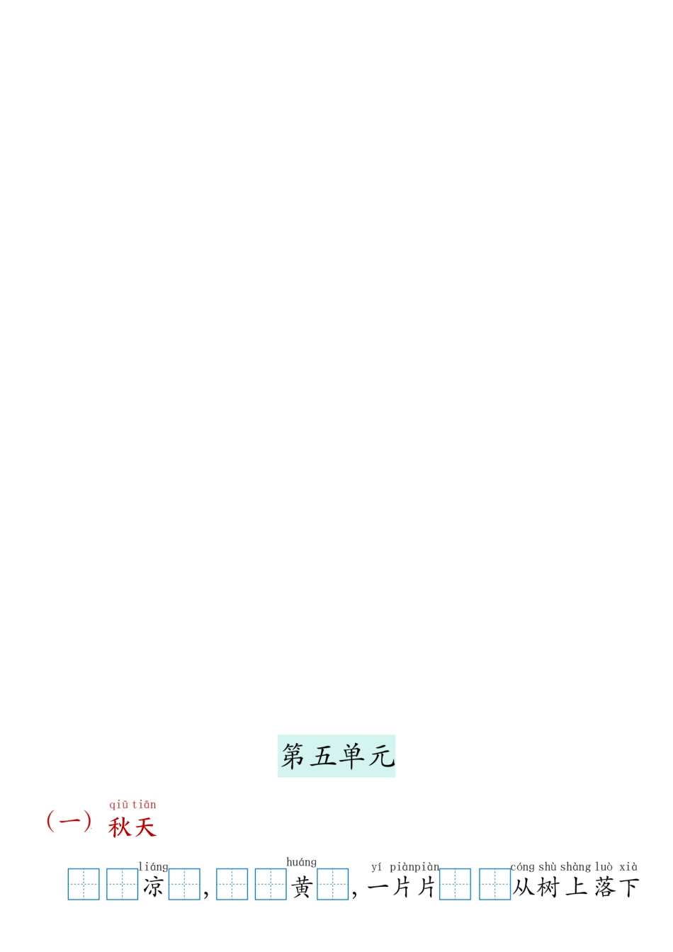 一上语文5 、6单元按课文内容填空专项.pdf_第1页