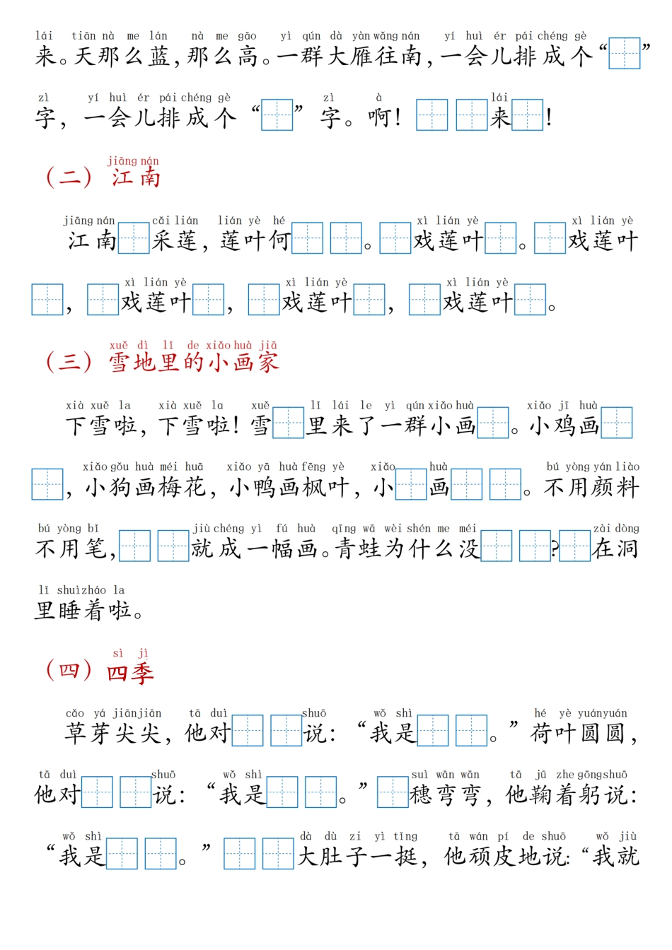一上语文5 、6单元按课文内容填空专项.pdf_第2页
