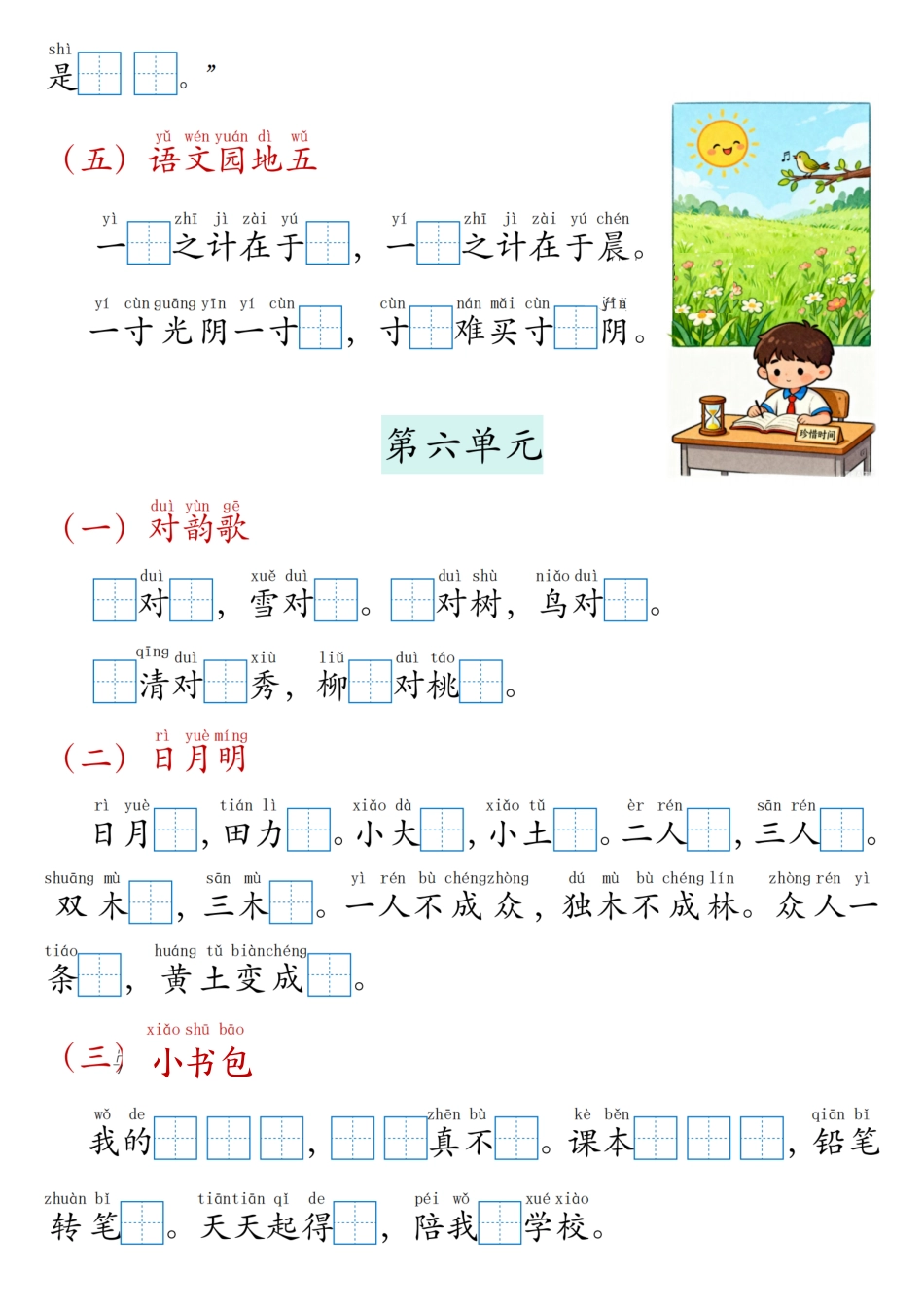 一上语文5 、6单元按课文内容填空专项.pdf_第3页