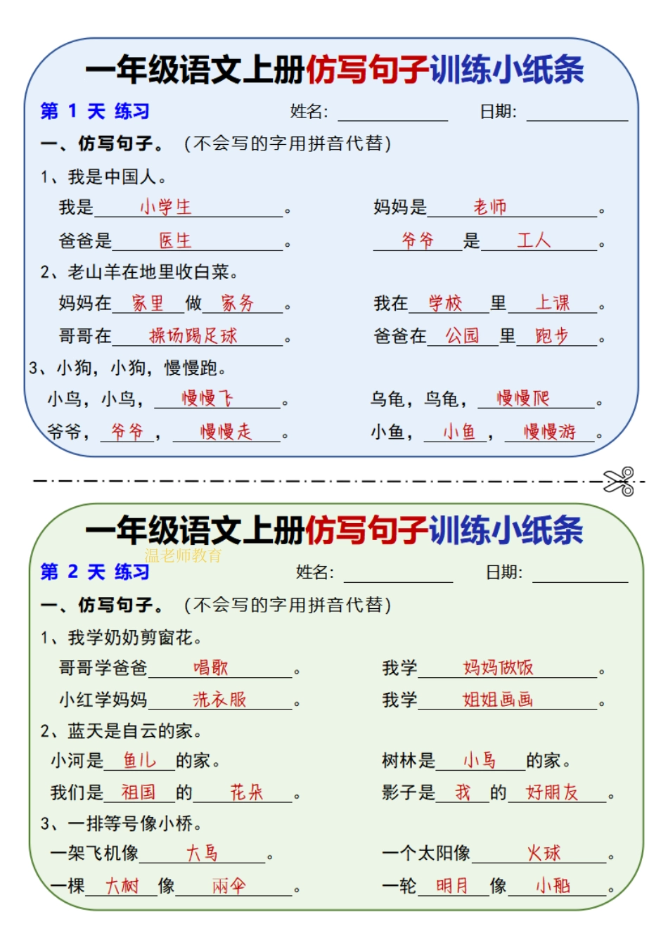 一上语文句子专项练习.pdf_第1页