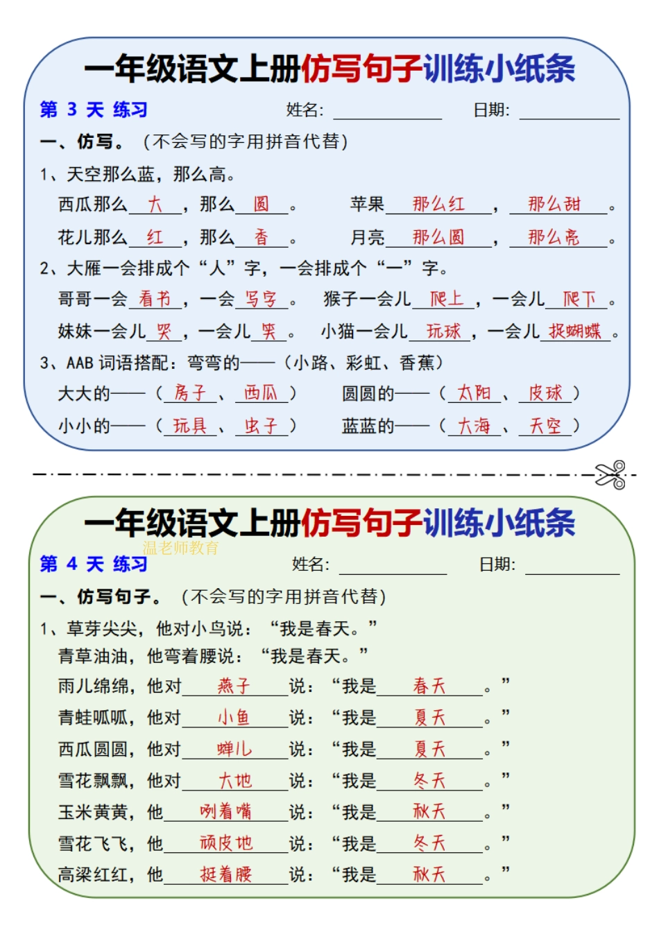 一上语文句子专项练习.pdf_第2页