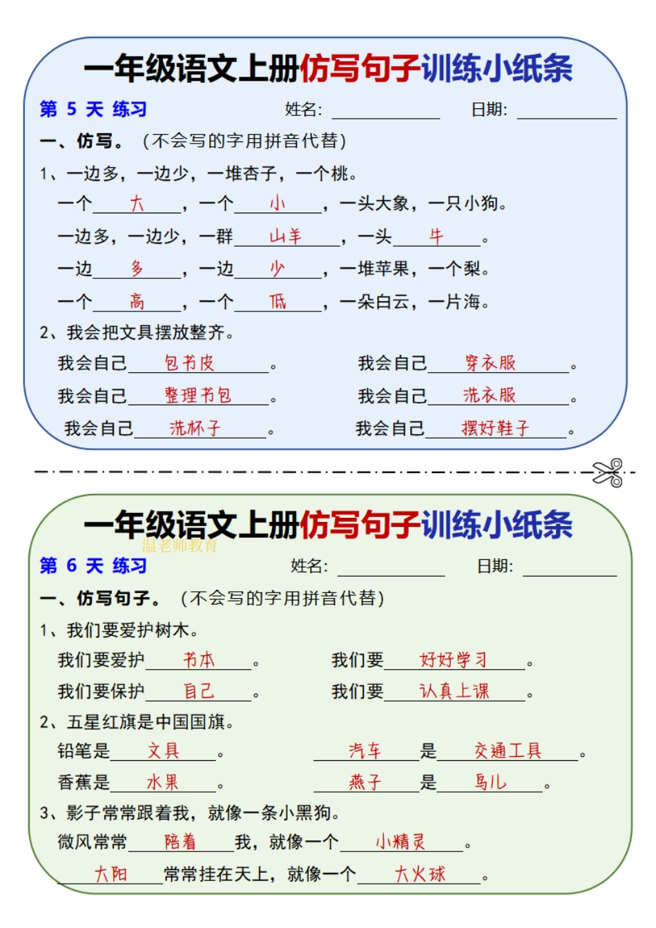 一上语文句子专项练习.pdf_第3页