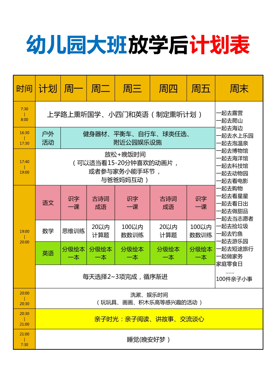 幼儿园小中大班放学后计划表.pdf_第3页