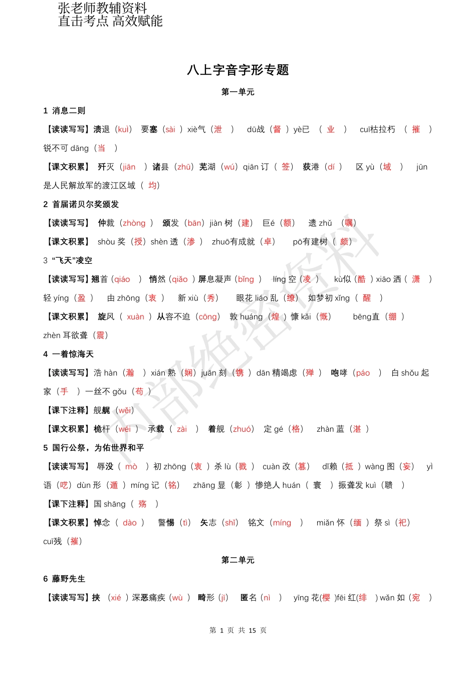 张老师教辅-八年级上册基础知识手册（期末版）(2).pdf_第1页
