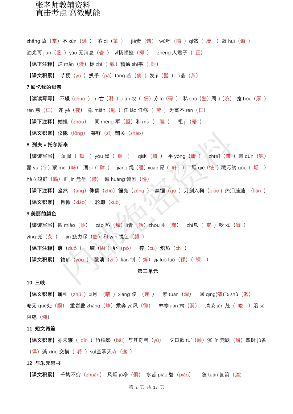 张老师教辅-八年级上册基础知识手册（期末版）(2).pdf_第2页
