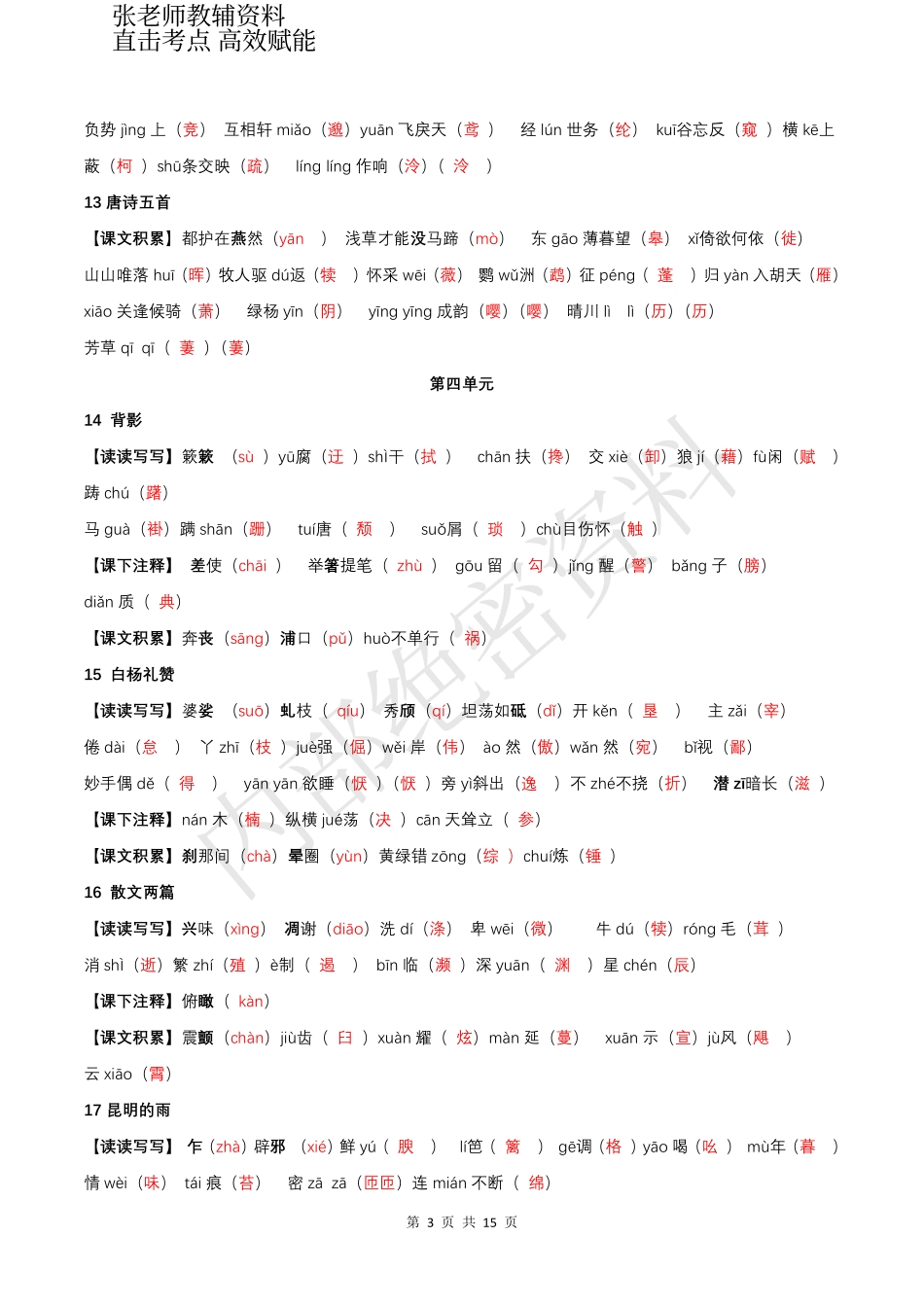 张老师教辅-八年级上册基础知识手册（期末版）(2).pdf_第3页