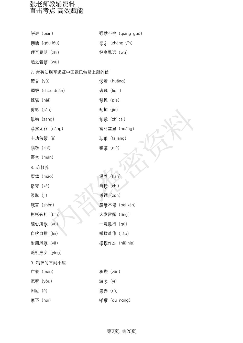 张老师教辅-九年级上册基础知识手册（期末版）(2).pdf_第2页