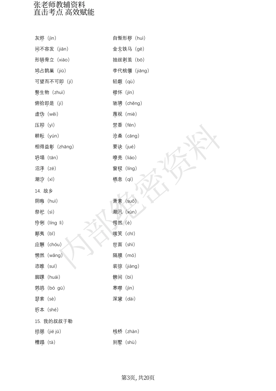 张老师教辅-九年级上册基础知识手册（期末版）(2).pdf_第3页