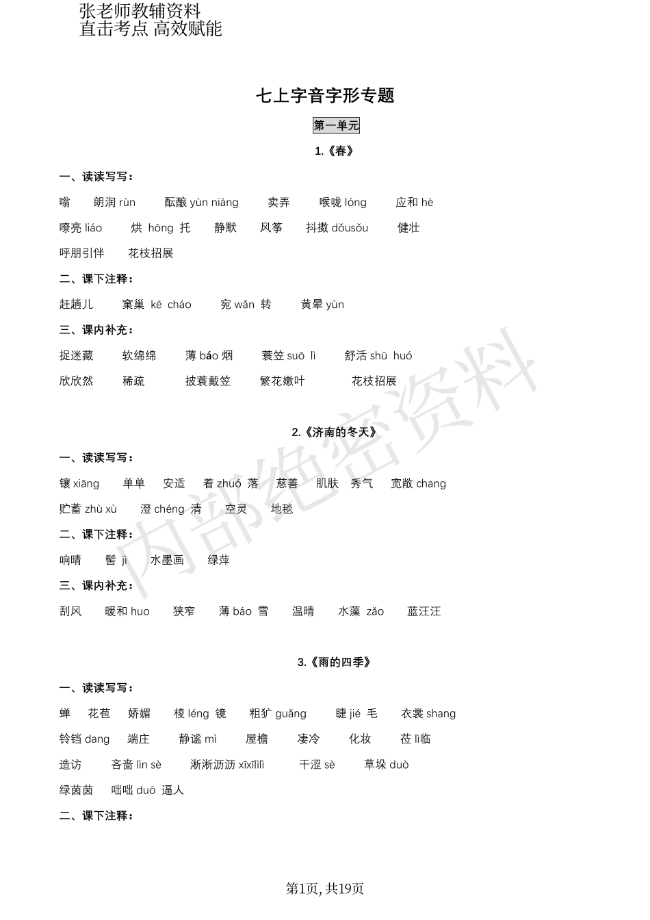 张老师教辅-七年级上册基础知识手册（期末版）(3).pdf_第1页