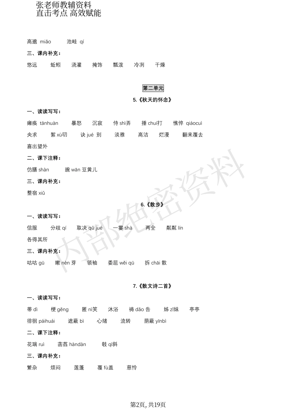 张老师教辅-七年级上册基础知识手册（期末版）(3).pdf_第2页