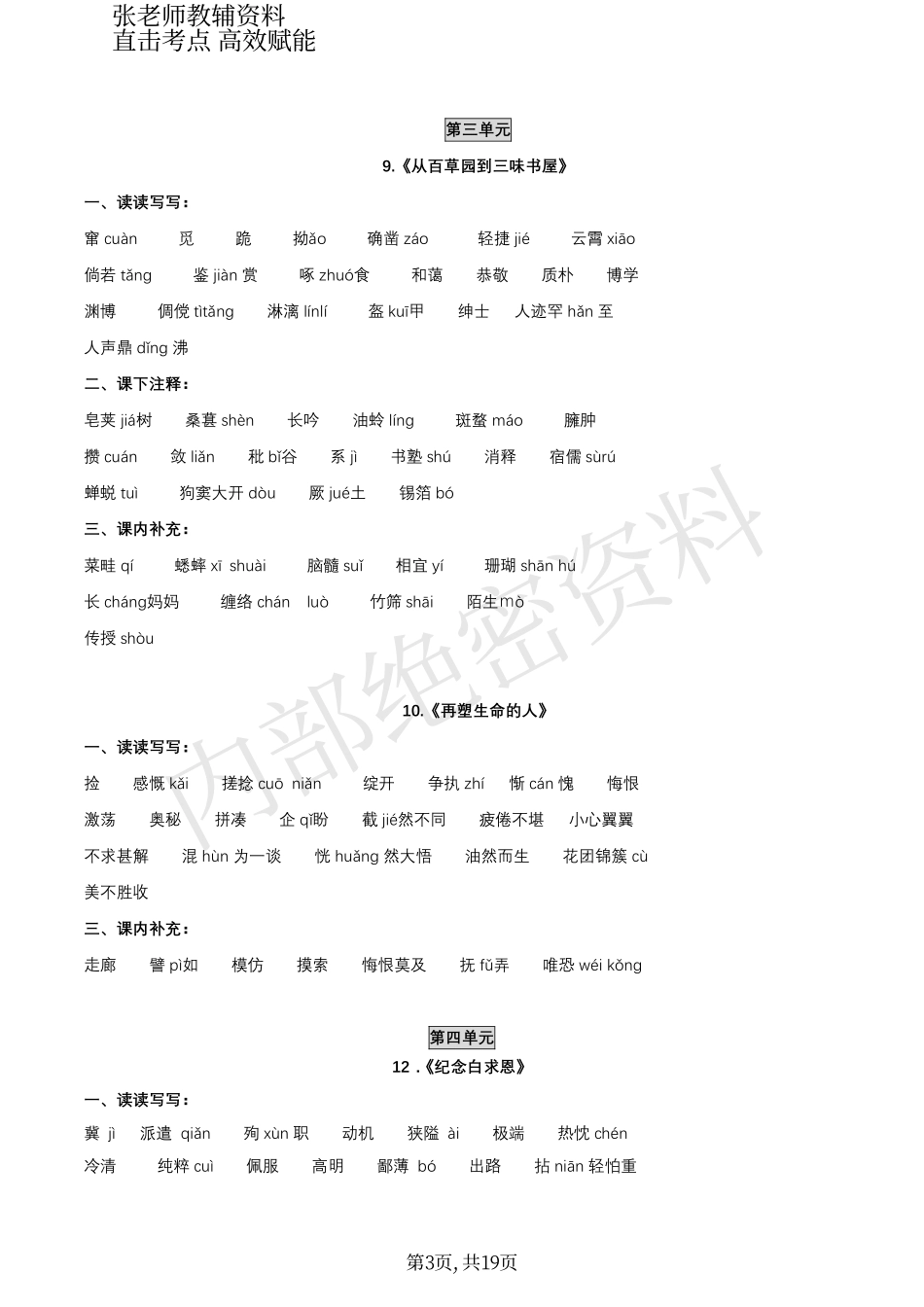 张老师教辅-七年级上册基础知识手册（期末版）(3).pdf_第3页