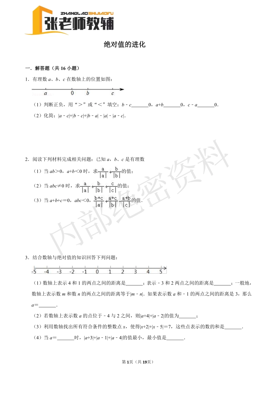张老师教辅-七年级数轴中的动点问题-专题训练（数学）(2).pdf_第1页