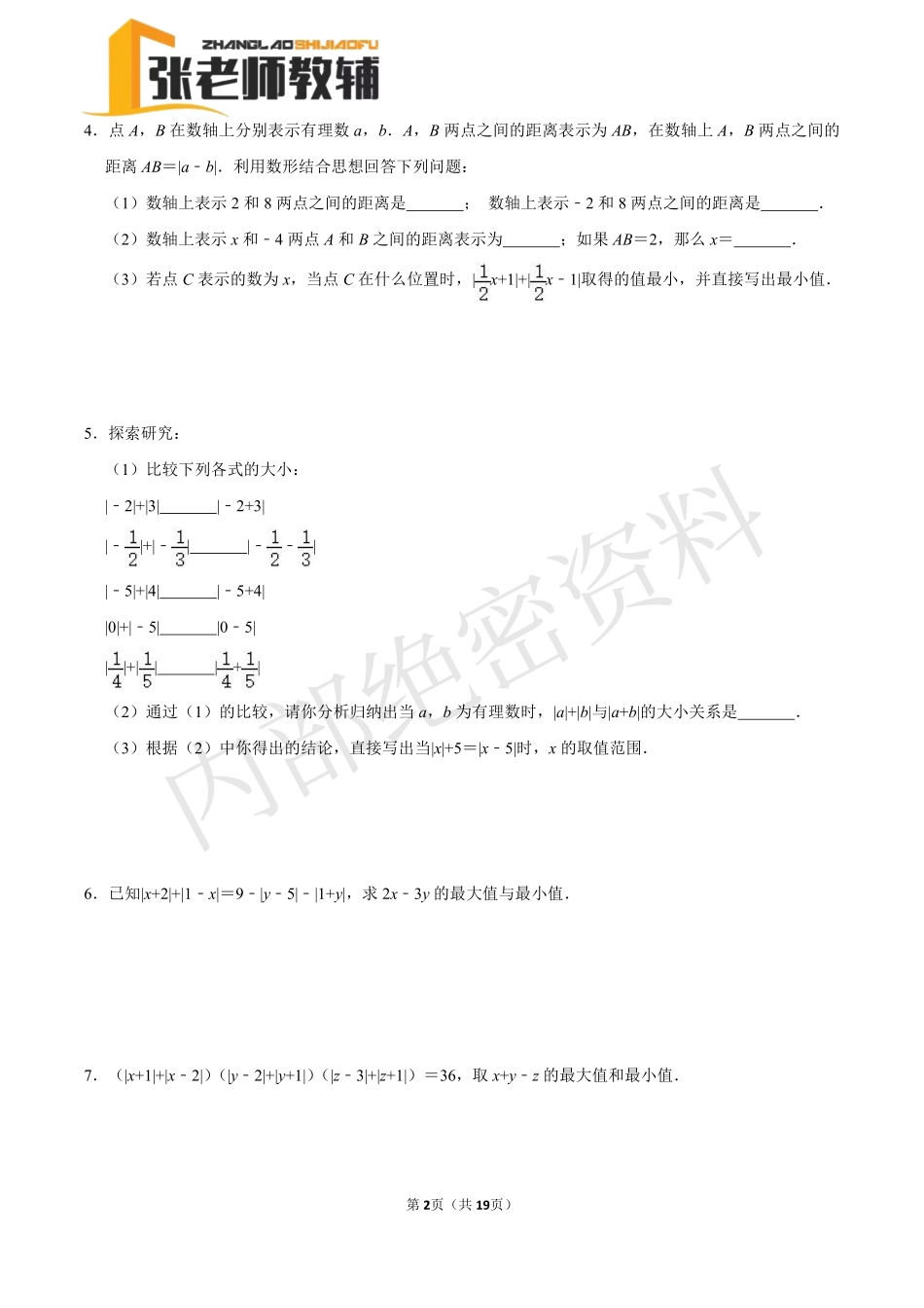 张老师教辅-七年级数轴中的动点问题-专题训练（数学）(2).pdf_第2页