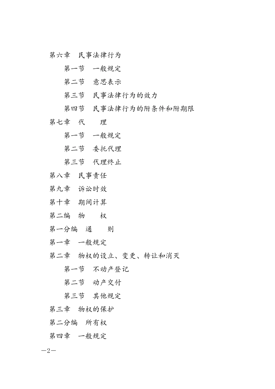 中华人民共和国民法典_20200528.pdf_第2页