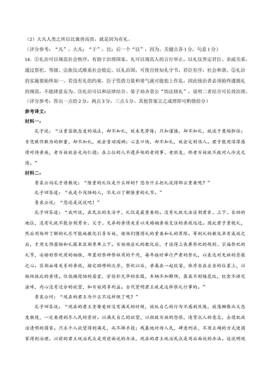 【答案】河南新乡市2025-2026学年高一下学期素养测评(一)语文试题.docx_第2页