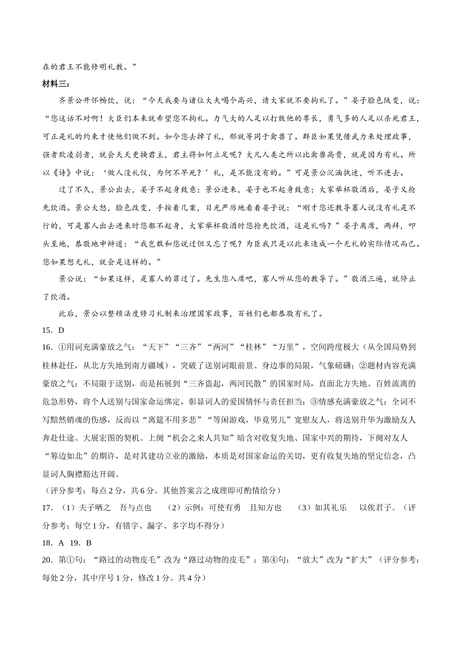 【答案】河南新乡市2025-2026学年高一下学期素养测评(一)语文试题.docx_第3页