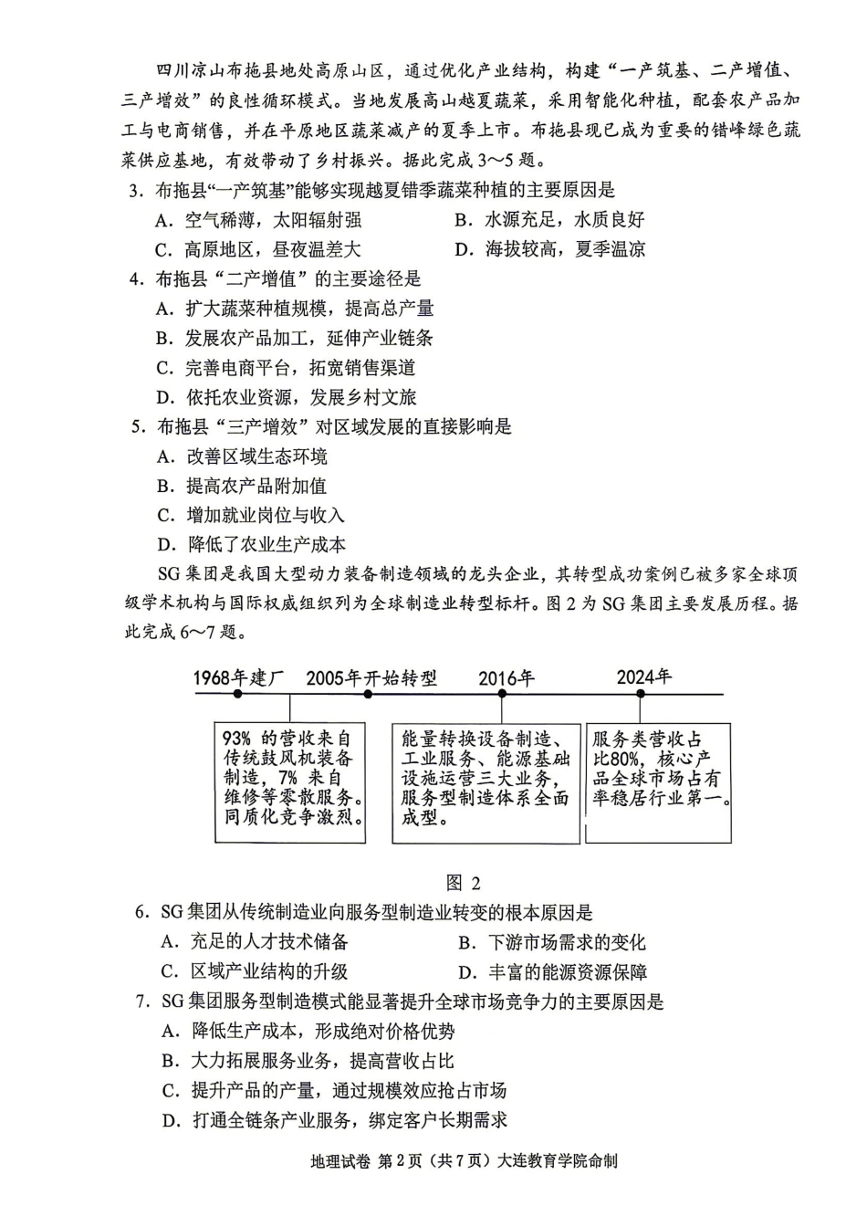 【地理】2026年大连市高三一模真题试卷.pdf_第2页