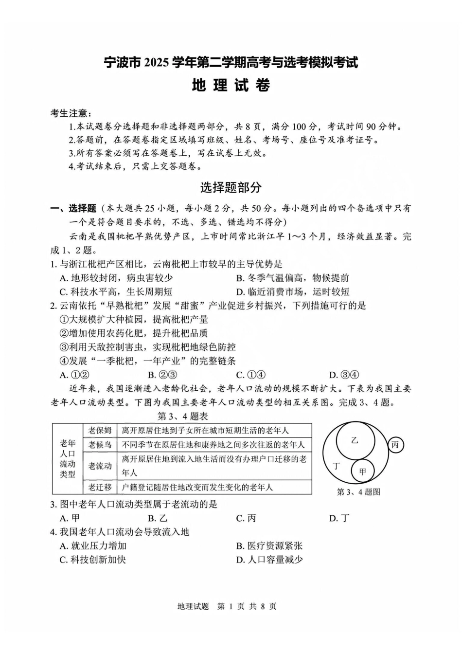 【地理卷+标答】宁波二模2026.04.pdf_第1页