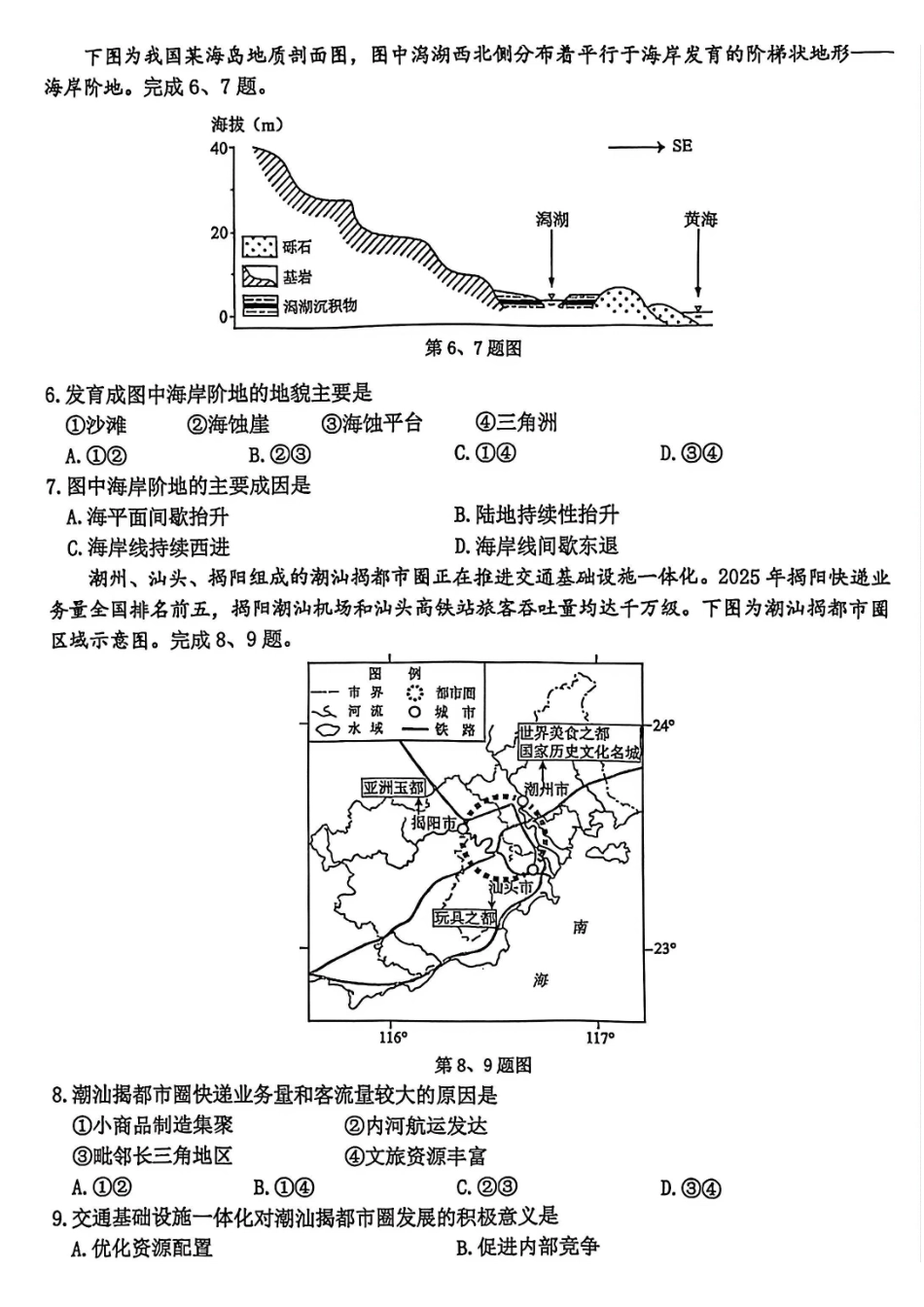 【地理卷+标答】温州二模2026.04.pdf_第2页