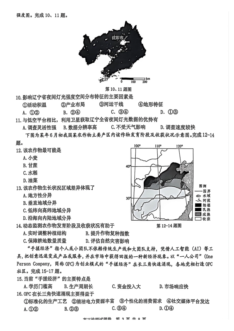 【地理卷+标答】温州二模2026.04.pdf_第3页