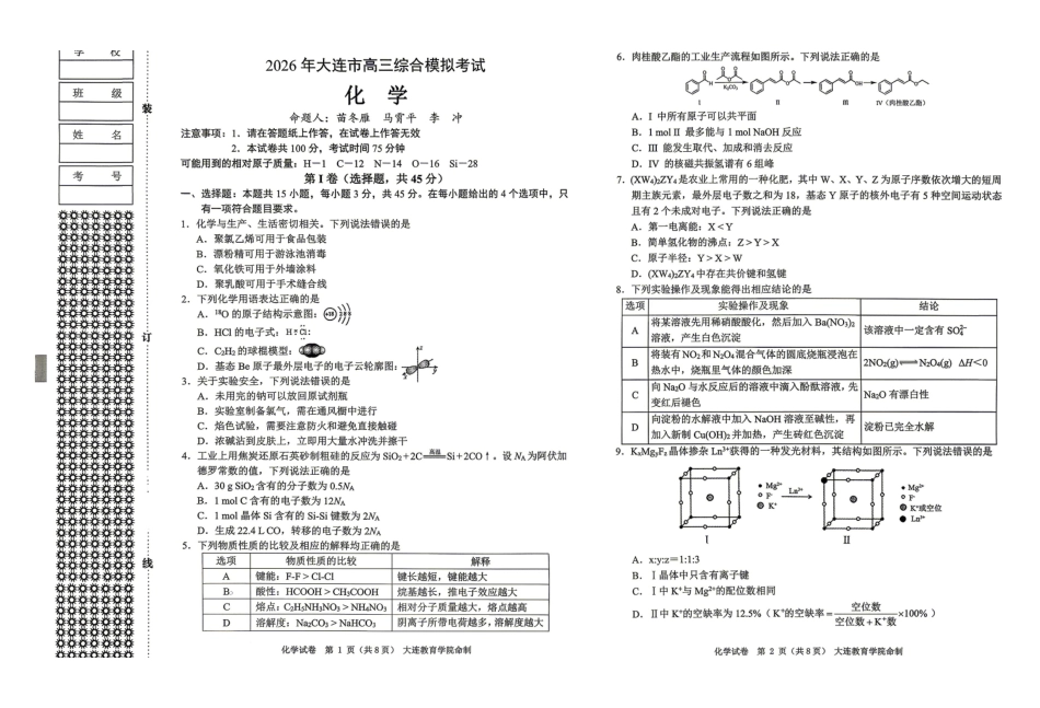 【化学】2026年大连市高三一模真题试卷.pdf_第1页