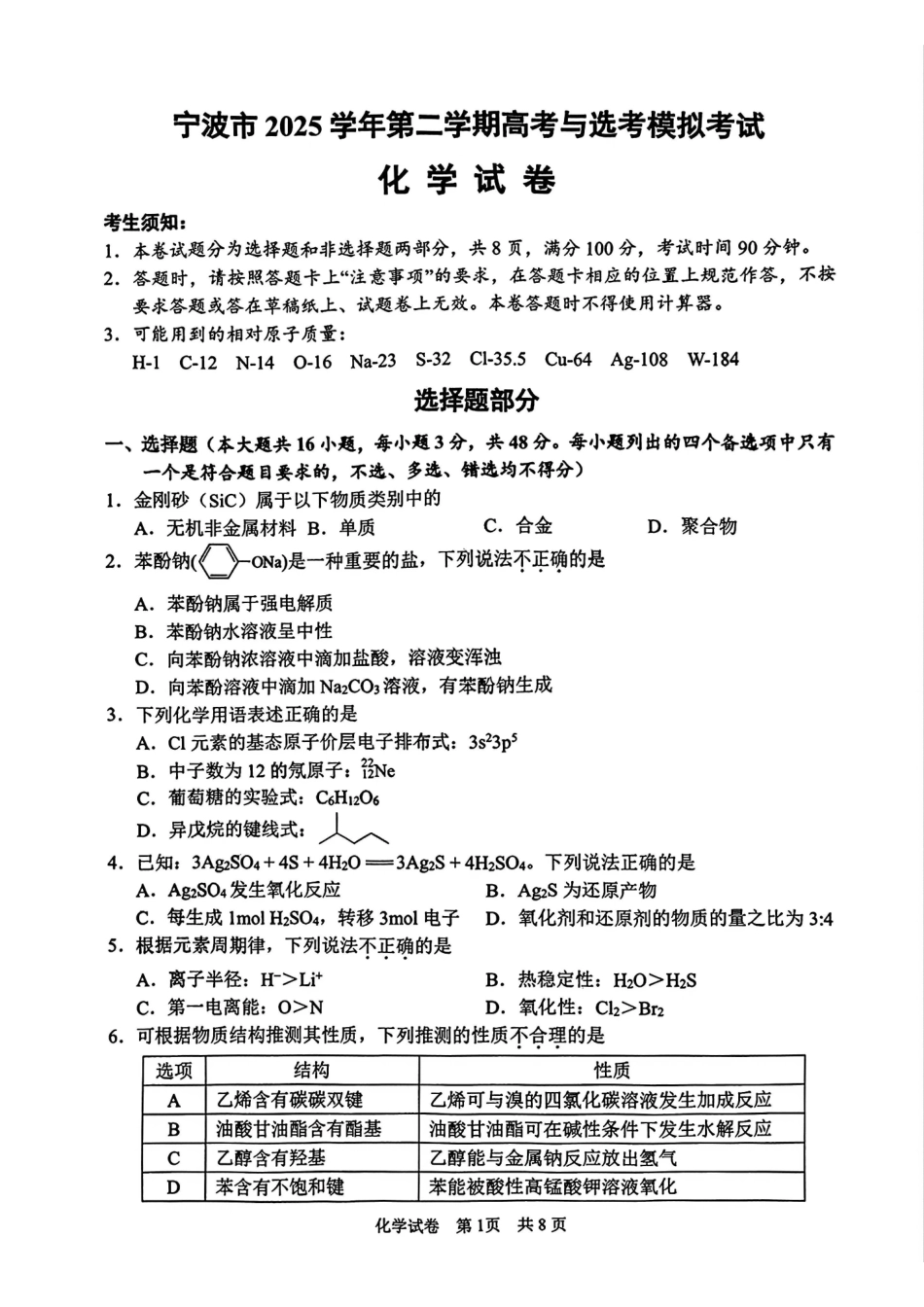 【化学卷+标答】宁波二模2026.04.pdf_第1页
