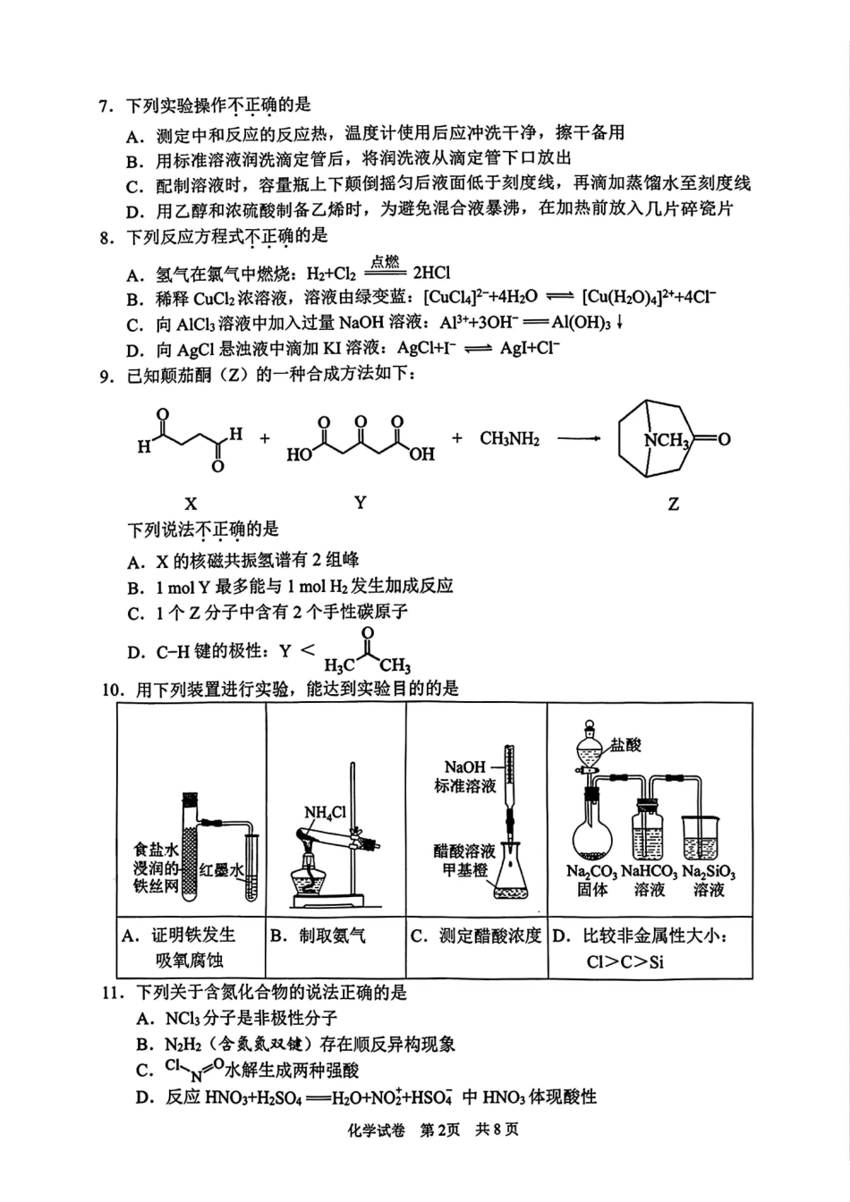 【化学卷+标答】宁波二模2026.04.pdf_第2页