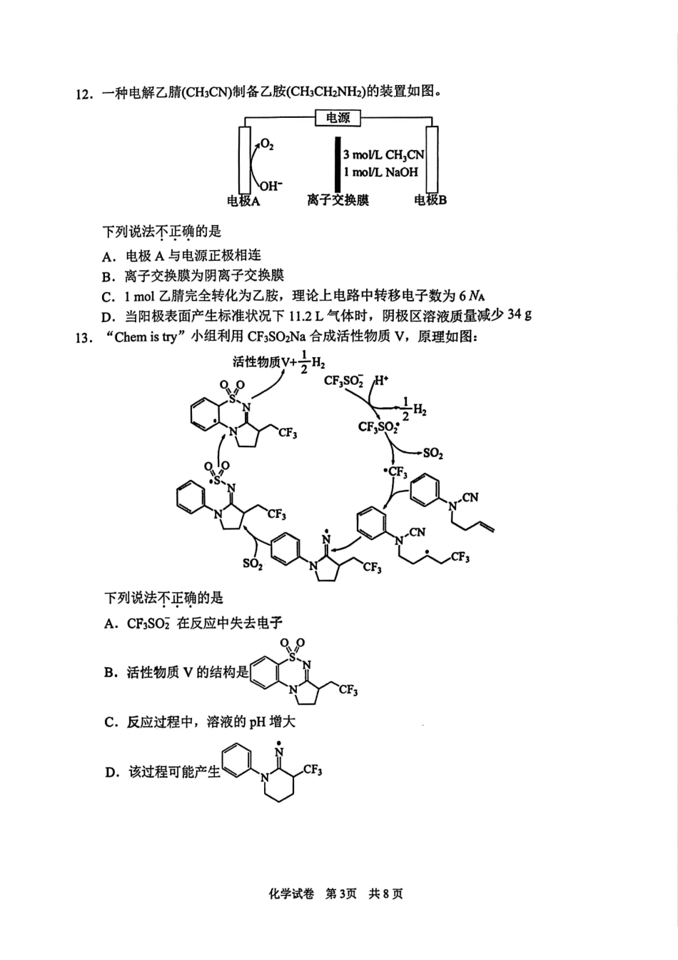 【化学卷+标答】宁波二模2026.04.pdf_第3页