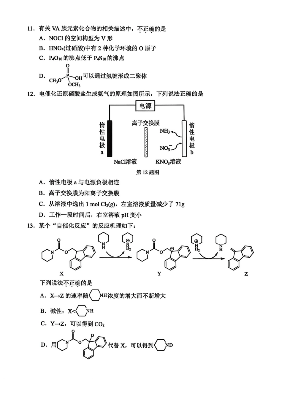 【化学卷+标答】温州二模2026.04.pdf_第3页