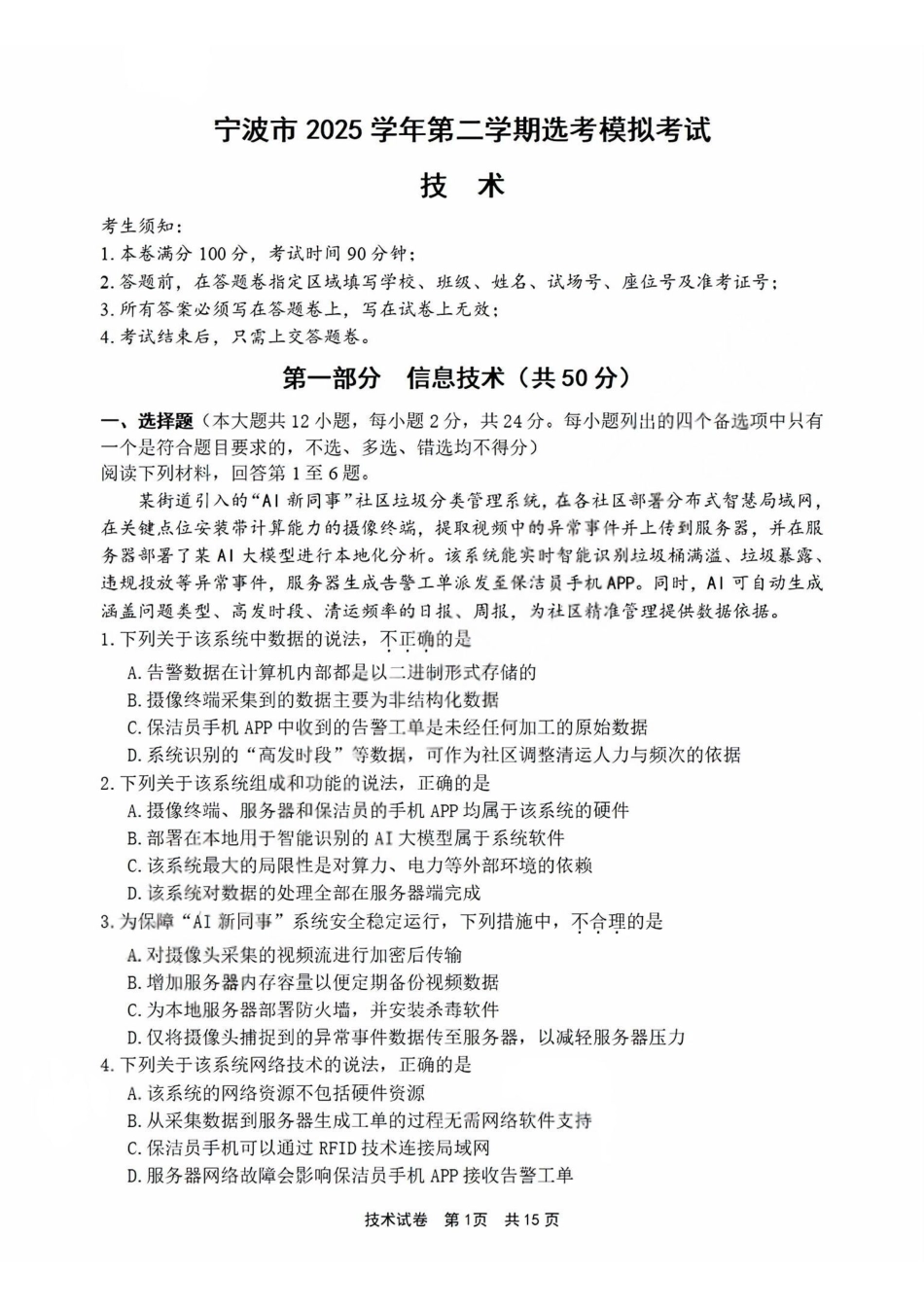 【技术卷+标答】宁波二模2026.04.pdf_第1页