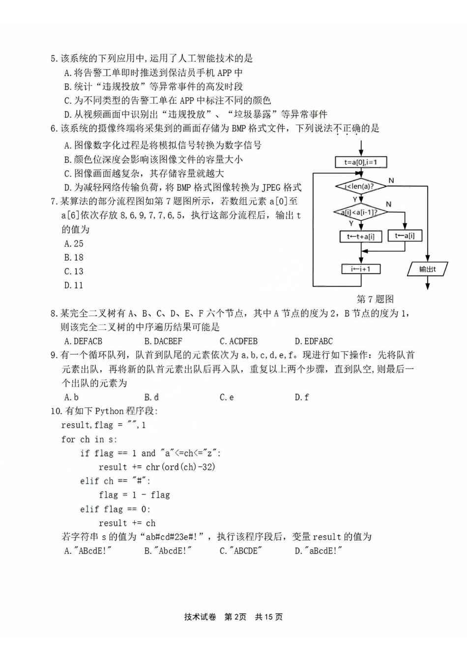 【技术卷+标答】宁波二模2026.04.pdf_第2页