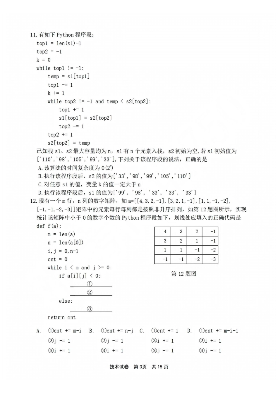【技术卷+标答】宁波二模2026.04.pdf_第3页